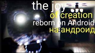 the joy of creation reborn на андроид (android)