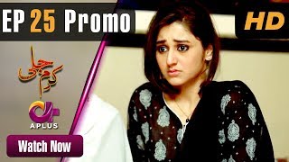 Karam Jali - Episode 25 Promo | Aplus Dramas | Daniya, Humayun Ashraf | Pakistani Drama