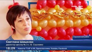 В селе Большое Сорокино - у школы №3 - юбилей