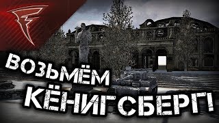 Стрим - ...Или возьмём деревню ★ В тылу врага: Штурм 2