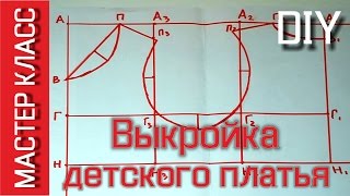 Выкройка лифа для детского платья или сарафана - МК как построить самостоятельно - Pattern Dress DIY