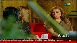 نفسنة |  إزاى تبقى ست جيرانك .. إزاى تبقى مدموازيل ناضجة .. لقاء مع أسامة كمال