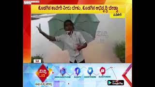 School Student Speaks About People Facing Problems In Kodagu Due To Heavy Rain | Video Viral