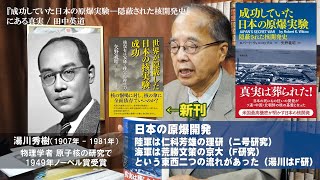 田中英道◉日本の原爆実験は北朝鮮・興南で成功していた（1945年8月12日）