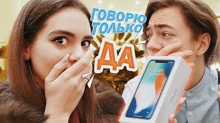 24 ЧАСА ГОВОРЮ ДЕВУШКЕ ТОЛЬКО ДА | КУПИЛ ТЕЛЕФОН