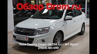 Лада Гранта Спорт 2018 1.6 (114 л.с.) MT Sport 21905-90-010 - видеообзор
