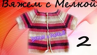 вязание крючком кофточка крючком для женщин ,кофта крючком для детей , свитер крючком для мужчин