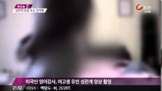 여고생 성관계 영상 유포 외국인 강사 '흑퀸시' 실형