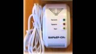БАРЬЕР-CH4 сигнализатор газа (метан, пропан-бутан)