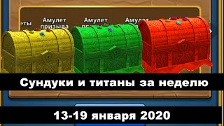 Empires & Puzzles ▲ Сундуки и титаны империи пазлов за одну неделю