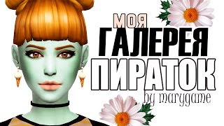 The sims 4: КАК СКАЧАТЬ СИМОВ В ГАЛЕРЕИ ПИРАТОК ?! (。・・)