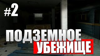 Прохождение Hopeless Night | ПОДЗЕМНОЕ УБЕЖИЩЕ - #2 - [Half Life 2 Мод]