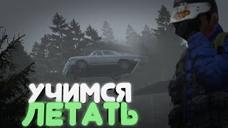 Учимся летать на машине в DayZ...
