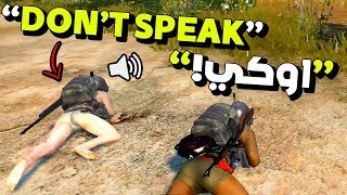 سويت تحالف مع واحد مكسيكي في ببجي موبايل (ضحك و تحشيش) ? PUBG MOBILE