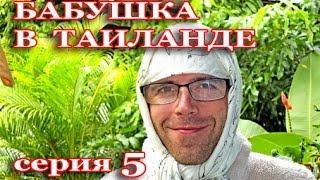 БАБА ШУРА ПЕРЕДАЕТ ПРИВЕТ ПОКЛОННИКУ