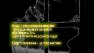 Енергозбереження в школі та вдома - мультфільм