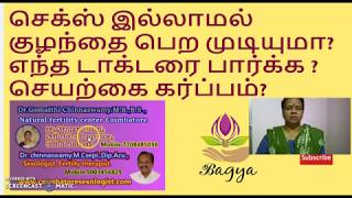 இயற்கை கருத்தரிப்பு, தம்பதி, செக்ஸ், விந்து, குழந்தை, இன்பம்.