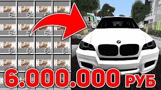 КУПИЛ ВНЕДОРОЖНИК ЗА 6.000.000 РУБЛЕЙ В МАЙНКРАФТЕ! - ВЫЖИВАНИЕ ОЛИГАРХА В MINECRAFT