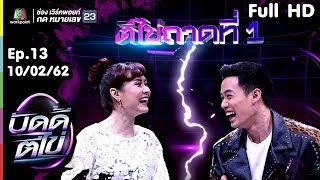 บัดดี้ตีไข่ | EP.13 | ปอ อรรณพ VS พัดชา | 10 ก.พ.62 Full HD