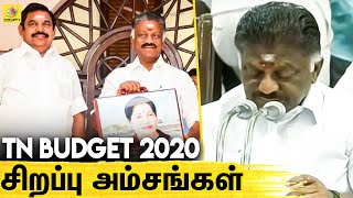 தமிழ்நாடு பட்ஜெட் 2020 மக்களுக்கு திருப்தியா ? : Highlights of Tamil Nadu Budget 2020-21