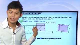 【狀元奇機】 數學互動式教材—3D模型建立空間概念
