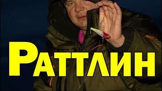 РАТЛИН. Зимняя рыбалка на виб. Судак со льда.