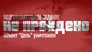 #3 Первый этап - "Перехват сигналов"  (Лестер)