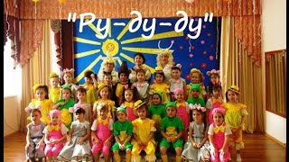 "Ру-ду-ду", утренник 8 марта в средней группе (МБДОУ №18 г.Астрахани)