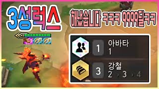 ★ 초극딜 0티어 ★ 드디어 3성 럭스 해냈습니다 ㅋㅋㅋㅋㅋㅋㅋㅋㅋㅋ 스킬 데미지 9999 ㅋㅋㅋㅋㅋㅋㅋㅋㅋㅋㅋ 1아바타, 3강철 3성 초극딜 럭스 [롤토체스 TFT 시즌2]