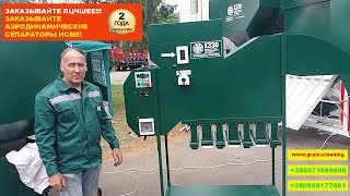 Видео обзор сепаратора аэродинамического ИСМ-5 и АПО-5