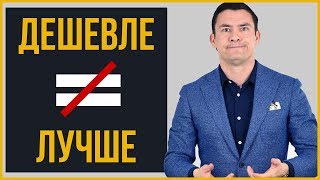 НЕ экономьте на этом | На что стоит потратить больше