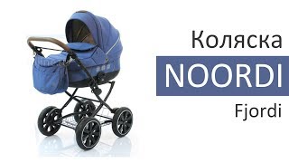 Коляска Noordi Fjordi (Нурди Фьерди)