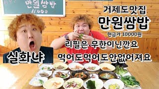 거제도맛집 만원쌈밥 한정식