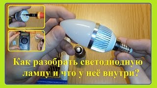 Как разобрать светодиодную лампу на 220 вольт и что у неё внутри.