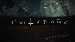 ТО, ЧТО ТЕБЕ ПОНРАВИТСЯ - OUTLAST 2 // ОБЗОР НА ИГРУ OUTLAST 2 - FROJ