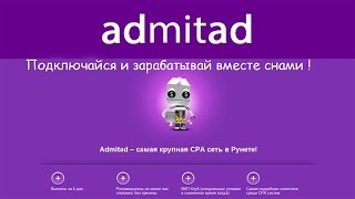 Как зарабатывать на YouTube VK, SEO sprint и других соцсетях в Admitad