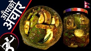 आँपको अचार | Aap ko ACHAR recipe | How to make Nepali Aapko Achar | Yummy Food World ? 83