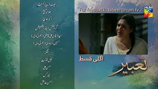 Tabeer Episode #15 Promo HUM TV Drama