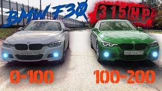BMW ПОД ДОПИНГОМ. ВЫЕХАЛ ИЗ 5 СЕКУНД. STAGE1 315 сил.