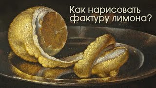 Как рисовать фрукты. Painting a lemon, fruit.