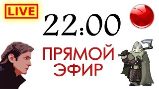 WoW Mist of Pandaria ПРОХОЖДЕНИЕ 85.9 уровень  — стрим, онлайн трансляция, LIVE видео