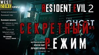 Cекретное дополнение "Нет выхода" прохождение DLC  Resident Evil 2 Remake шериф Дэниел Кортини