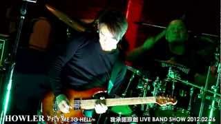 HOWLER @ 我承諾原創LIVE BAND SHOW (2) Fly Me To Hell 2012.02.26