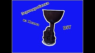 Зернодробилка из хлама.DIY Grain crusher from trash.