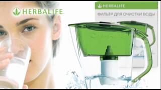 Гербалайф фильтр для воды - Гербалайф (Herbalife) в Казани