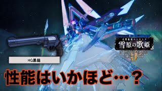 【SAOFB】サチが使うリボルバー型のハンドガンの性能は…？【ソードアートオンラインフェイタルバレット】