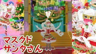 【メリクリ】ミラクル☆キラッツクリスマスメドレー【プリチャン プレイ動画】