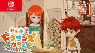 【#1】ほのぼのとカフェの経営者になる実況！【リトルドラゴンズカフェ】
