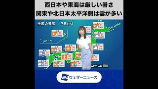 【朝の1分天気】2022年7月7日(木) #Shorts