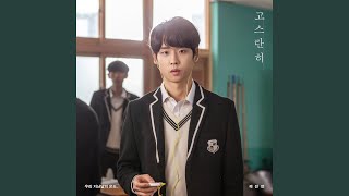 Remains (고스란히)